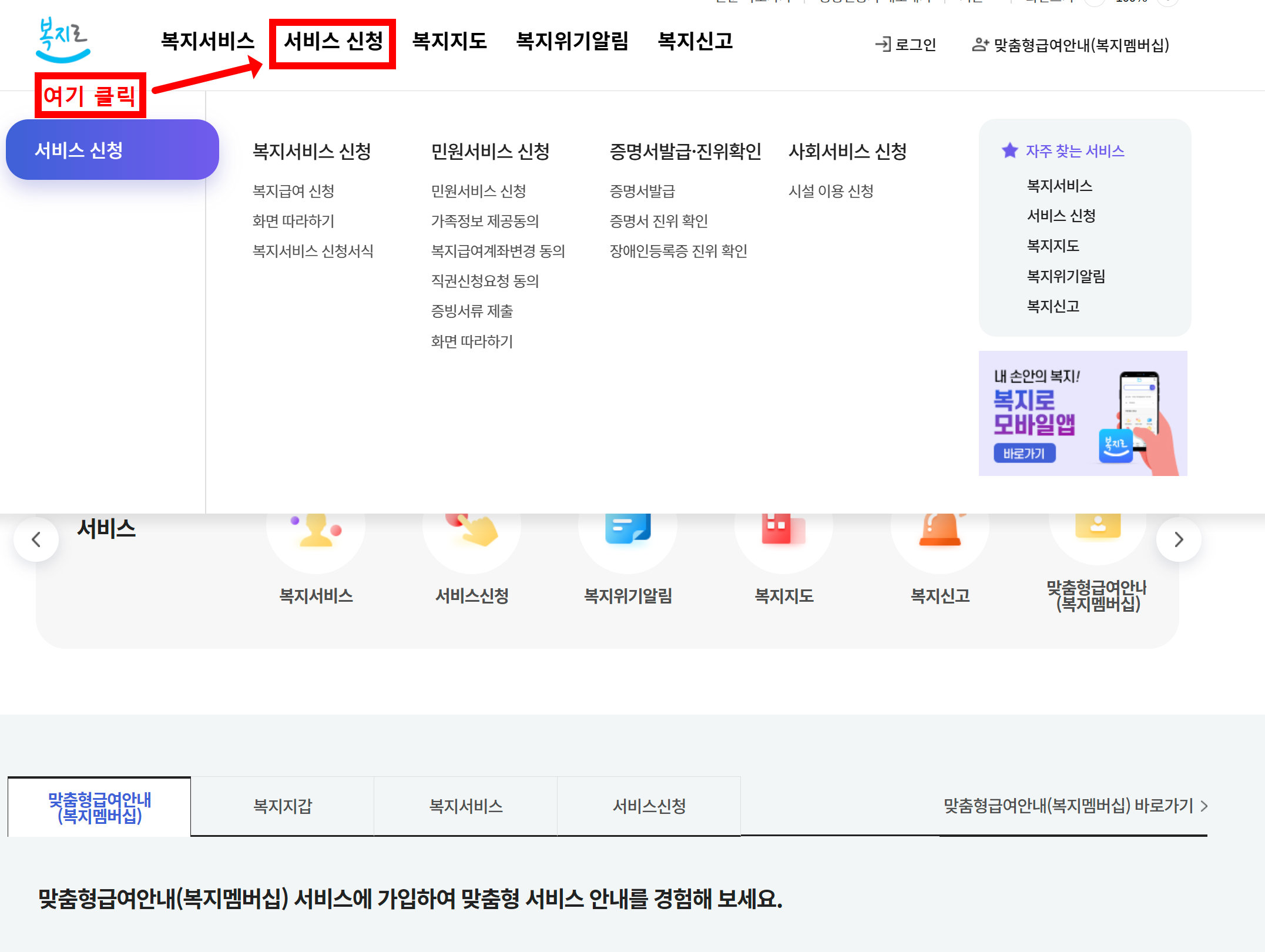 복지로-홈페이지