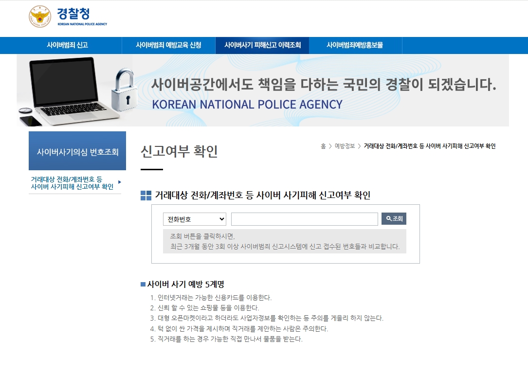 경찰청 사이버 수사대