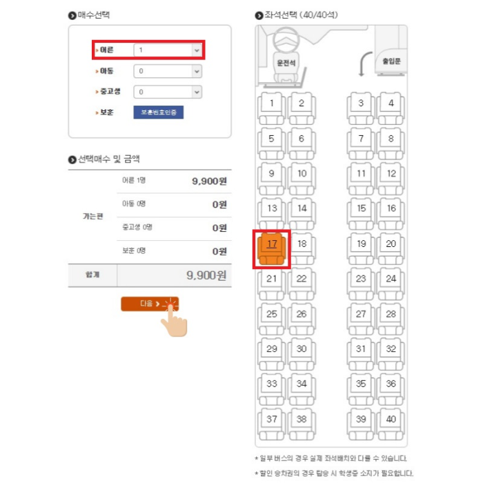 시외버스-예매-페이지-좌석-정보-이미지