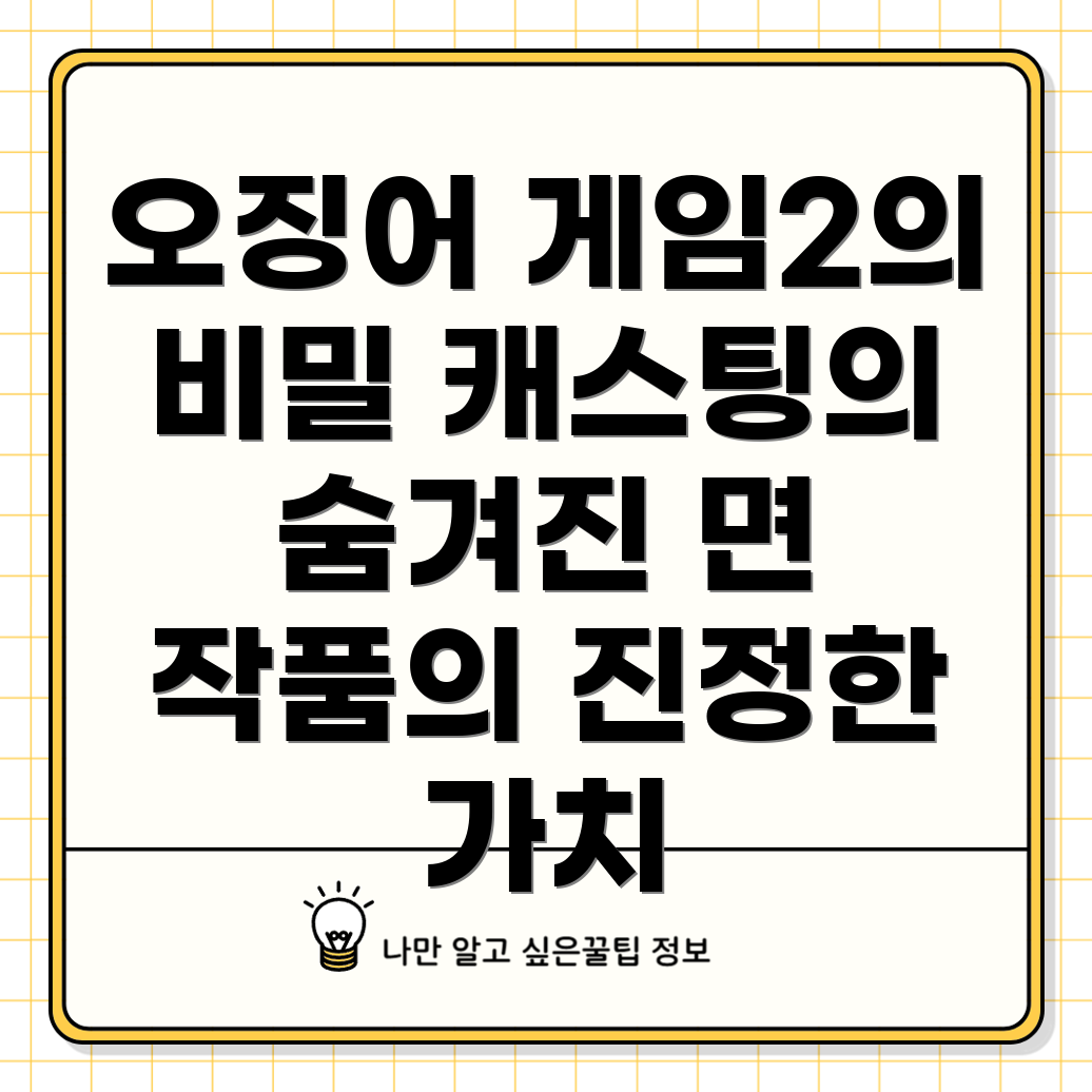 오징어 게임2