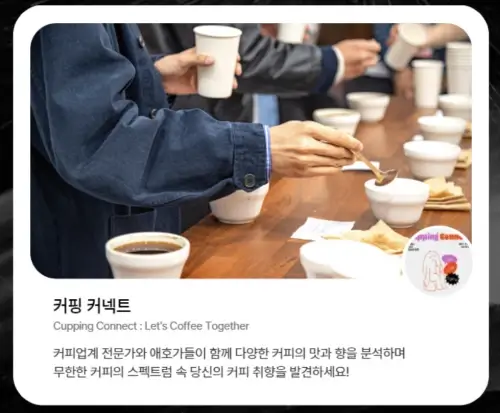 2025서울커피엑스포 부대행사3