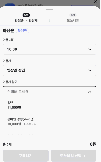 화담숲 예약