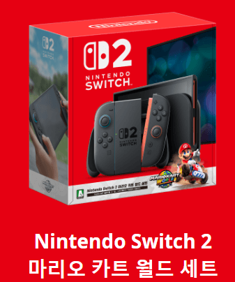 닌텐도 스위치2 추첨판매 응모 조건 당첨 꿀팁(Nintendo Sweitch 2)