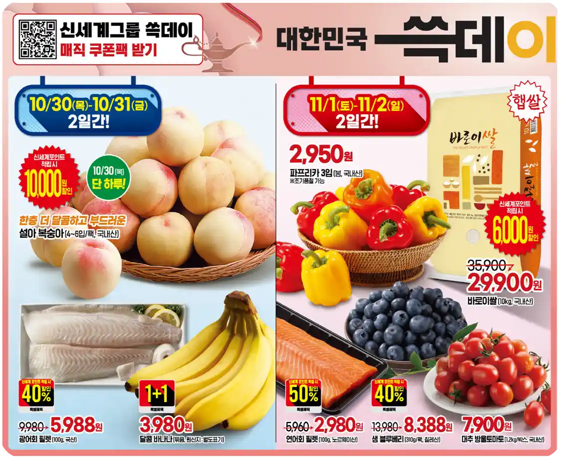 쓱데이 전단 상품 안내