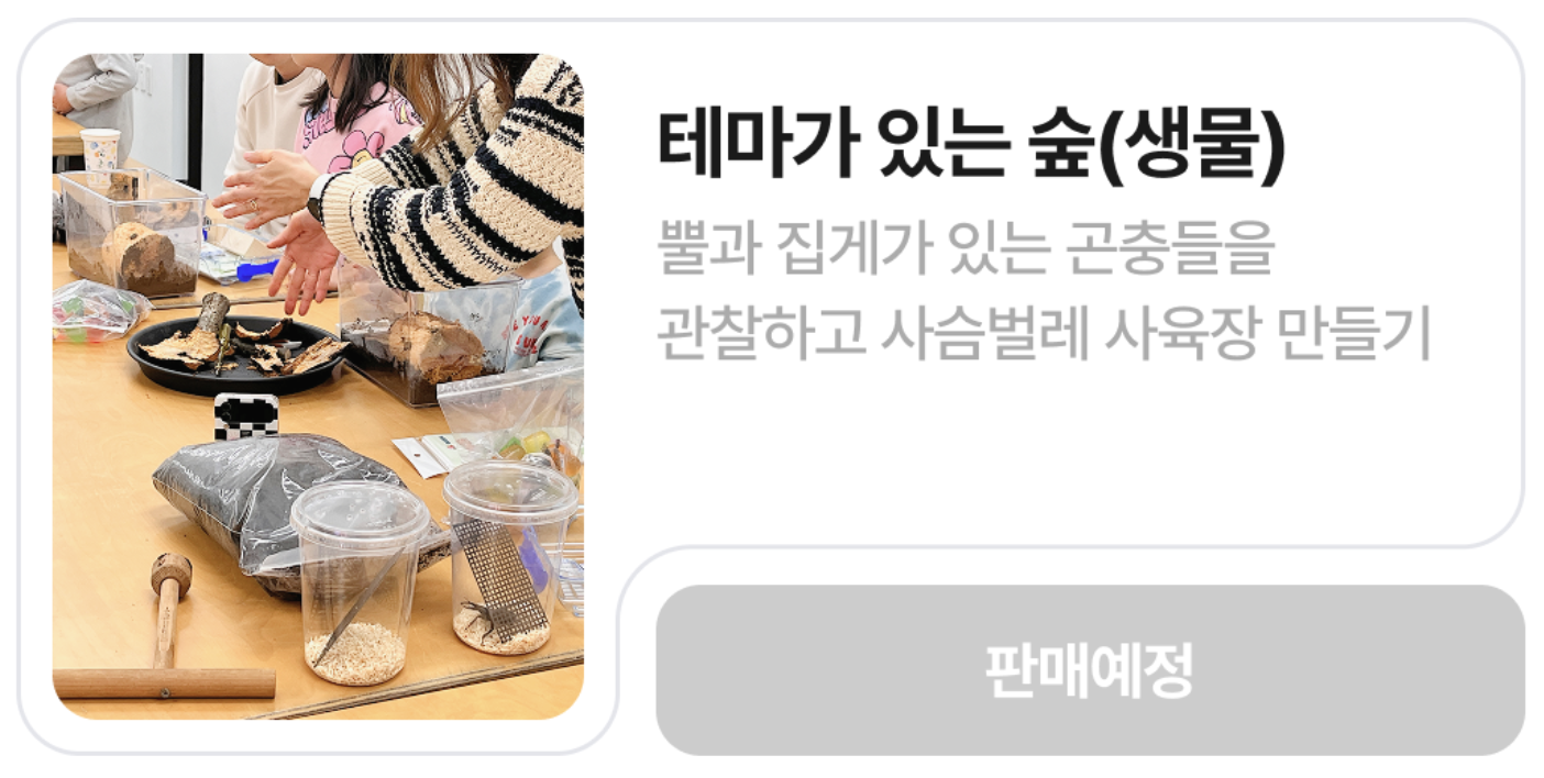 화담숲 프로그램