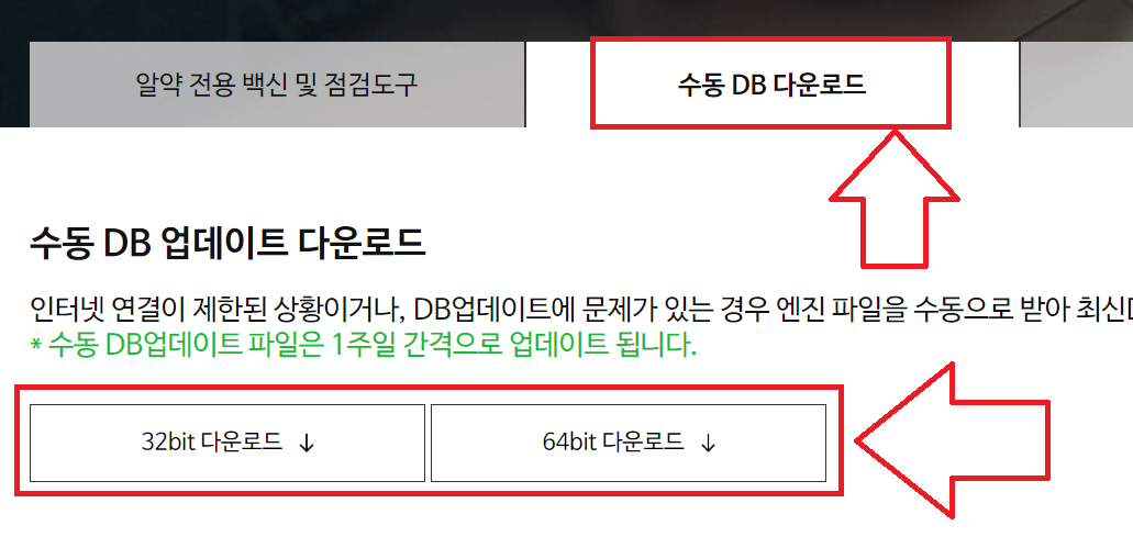 알약 수동 다운로드