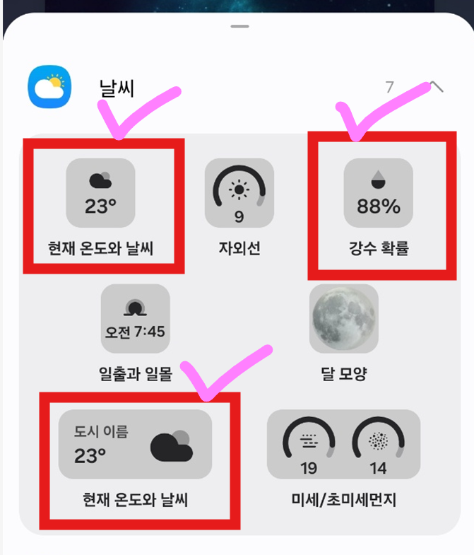 휴대폰 잠금화면에 날씨 보이게 설정하는 방법 (삼성 안드로이드 갤럭시)