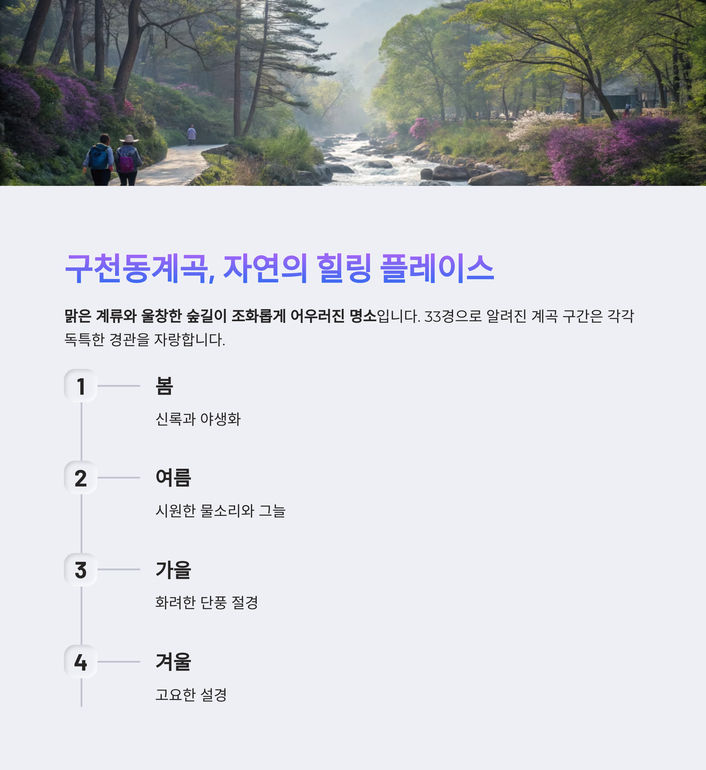 구천동계곡