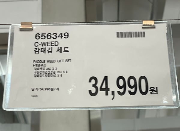 2024 코스트코 추석 식료품 선물세트