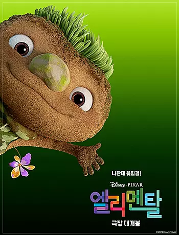 엘리멘탈-메이슨