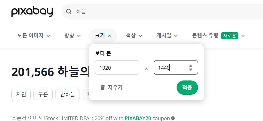 무료로 쓸 수 있는 하늘 이미지 사이트 추천 TOP 3 - 마지막 보너스 팁! 고화질 하늘 이미지 빠르게 찾는 숨겨진 방법 - 꿀팁 1: 검색 필터 활용하기 무료로 쓸 수 있는 하늘 이미지 사이트 추천 TOP 3