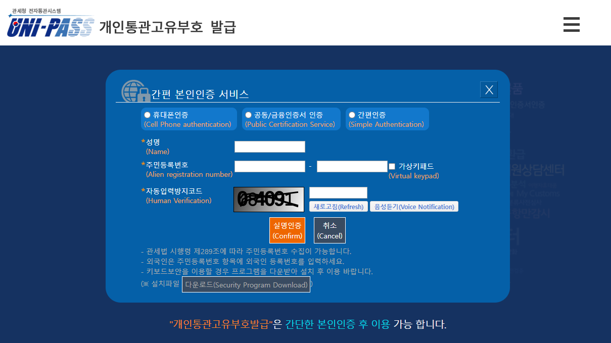 개인통관고유번호 재발급_순서2