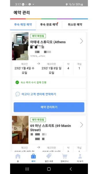 아고다 호텔예약 확인 숙박정보_14