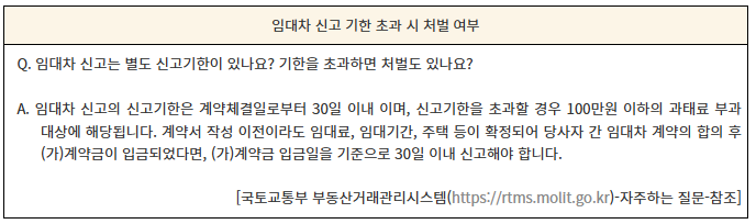 전월세 신고제 대상 확인