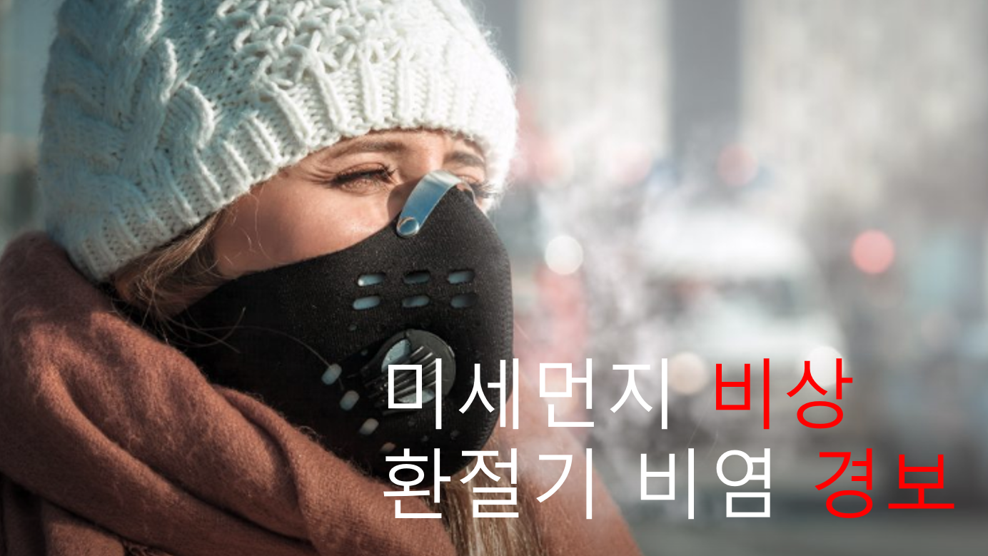 2025년 급격한 4월 날씨 변화와 환절기 건강 대처법