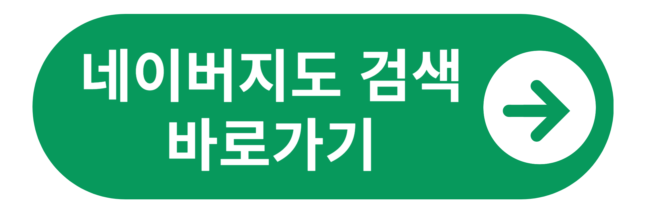 네이버지도 검색 바로가기