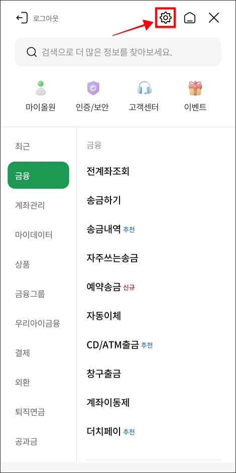 메뉴 화면 상단의 톱니바퀴 버튼을 선택