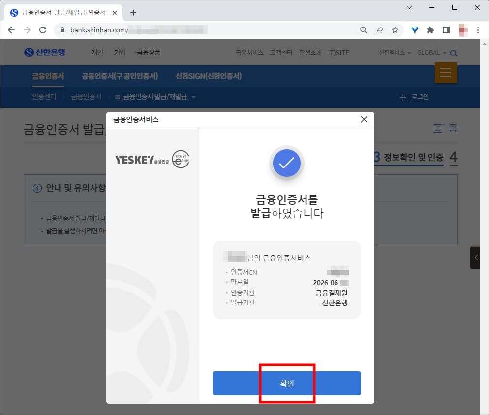 신한은행 금융인증서 발급