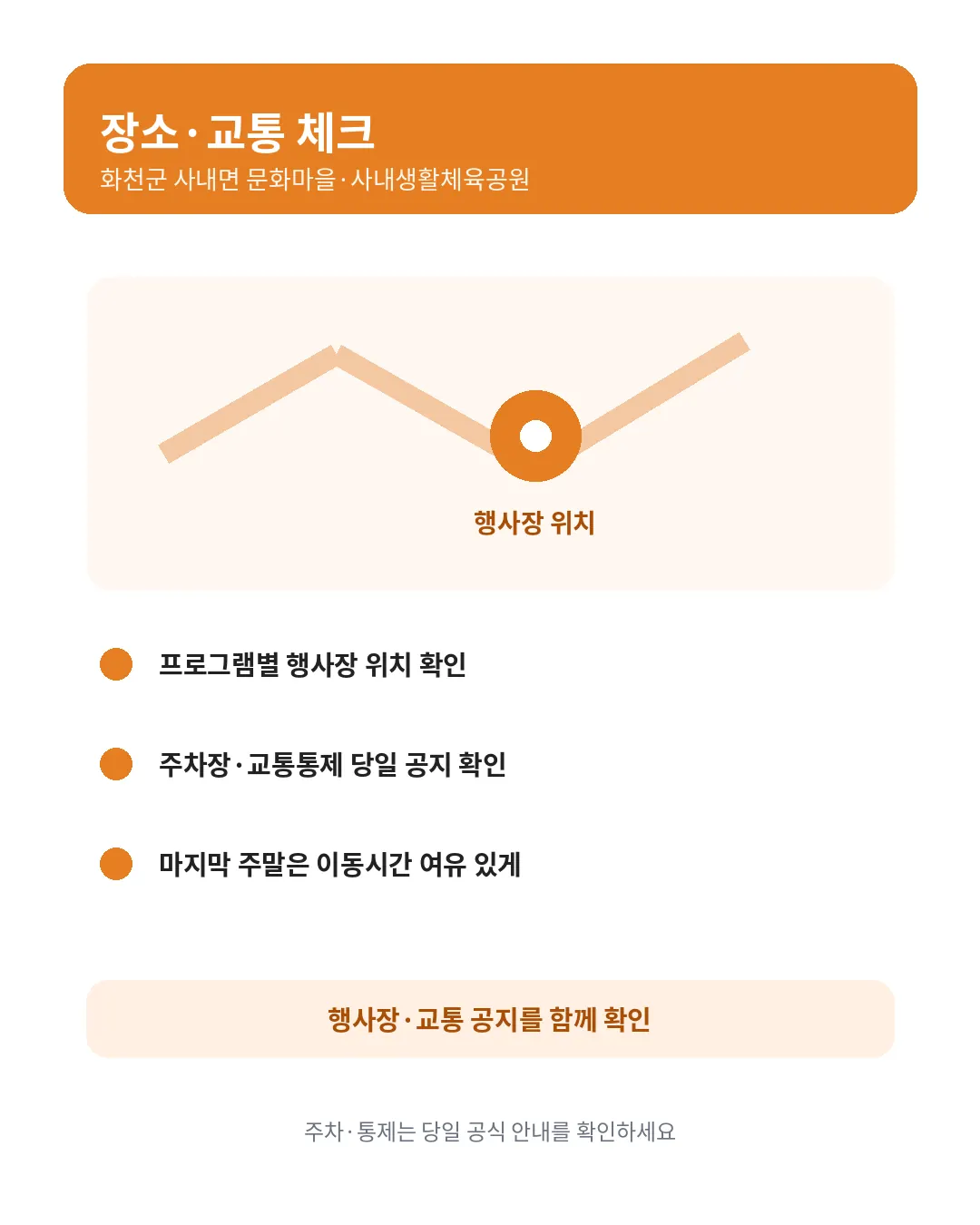 화천토마토축제 행사장 위치 주차 교통 안내