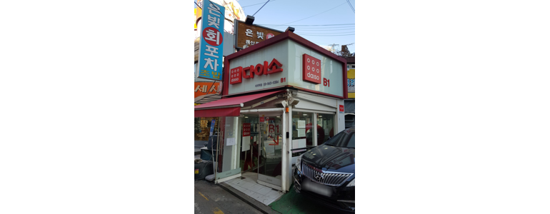 서울 노원구 종합생활용품 다이소