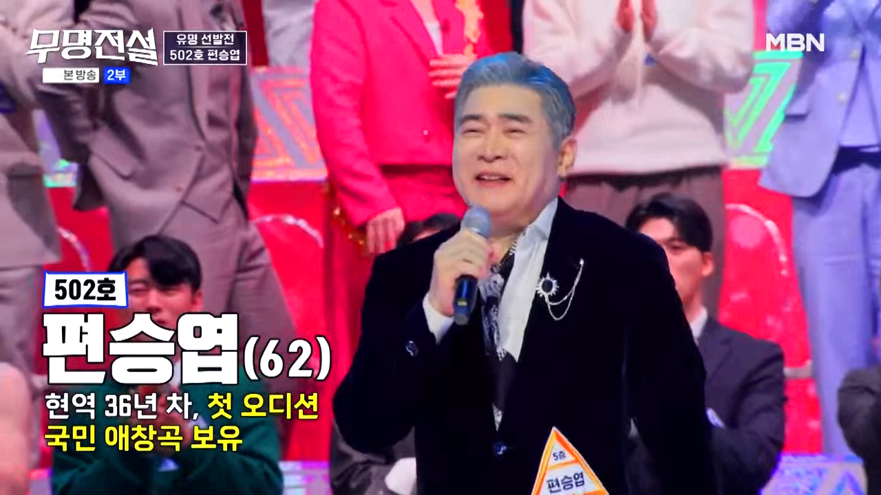 무명전설