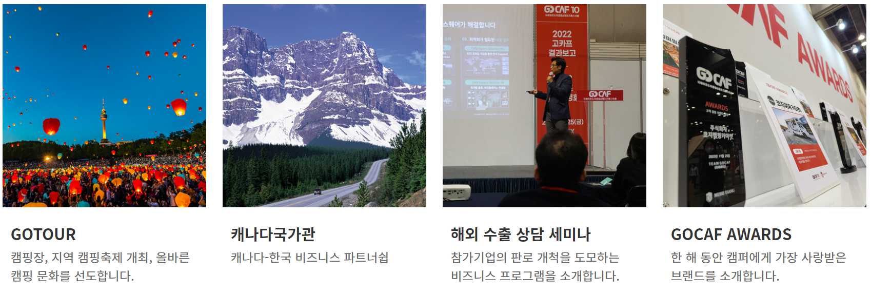 고카프 2023 캠핑 박람회