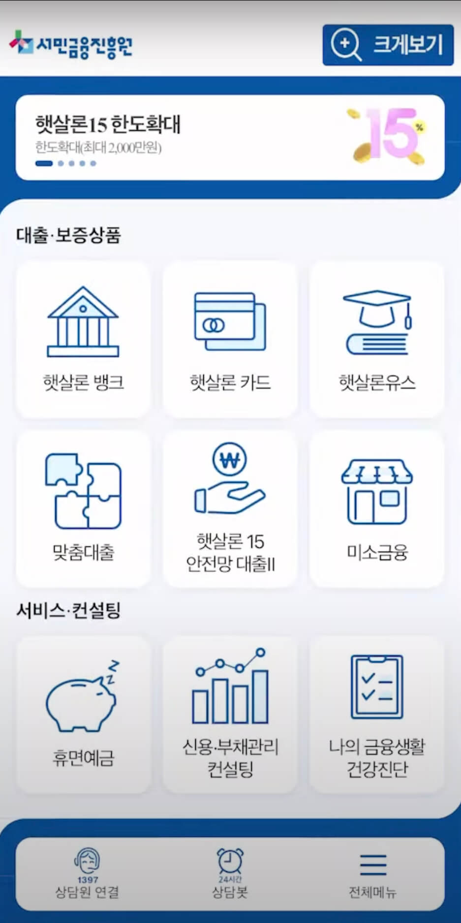 초간단 휴면예금 조회하기1