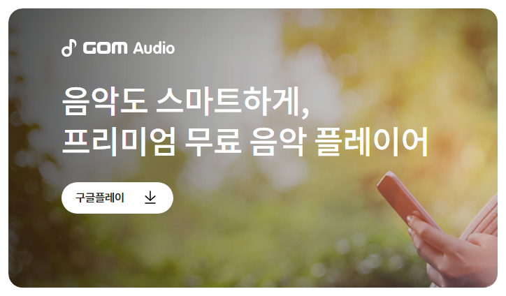 곰오디오 Mobile 화면