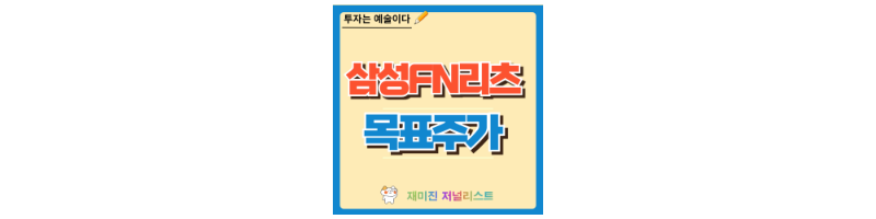 삼성FN리츠 주가