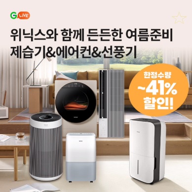 5월 9일 위닉스 제습기 공청기 10시 오퀴즈 정답