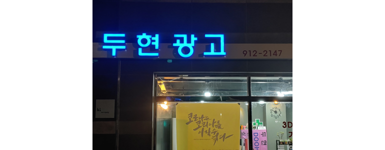 양산시 현수막