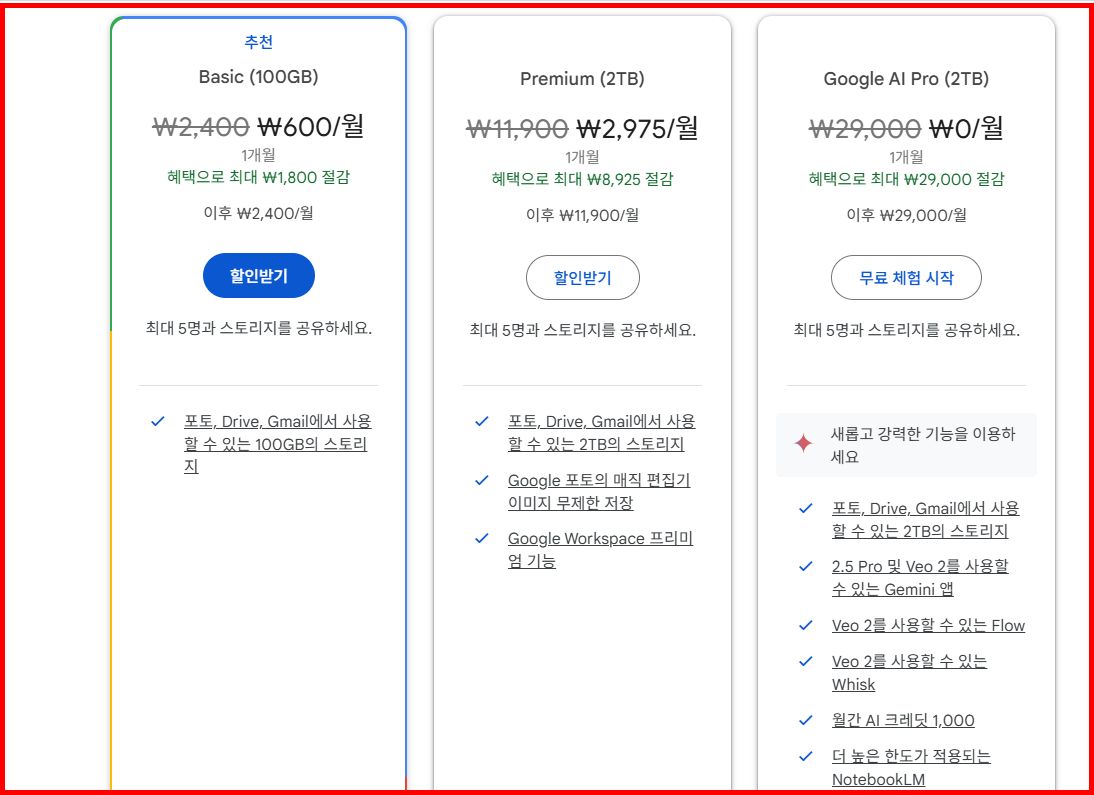 구글 드라이브
