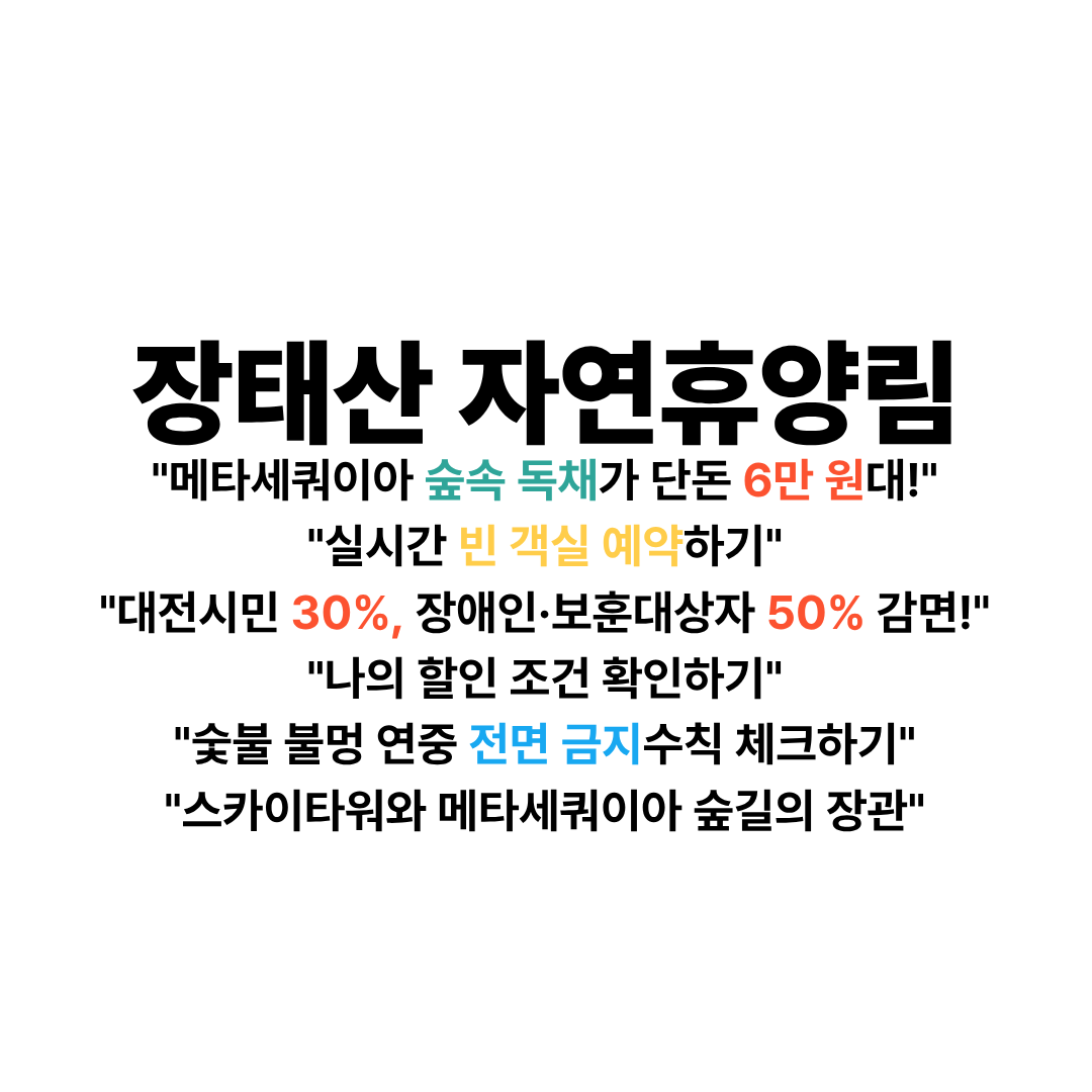 장태산 자연휴양림