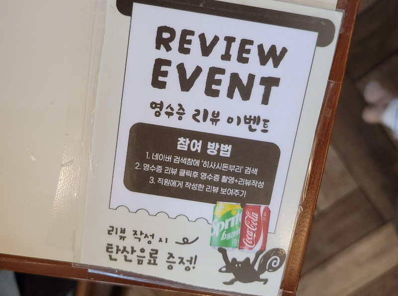 히사시돈부리 영수증 리뷰 이벤트