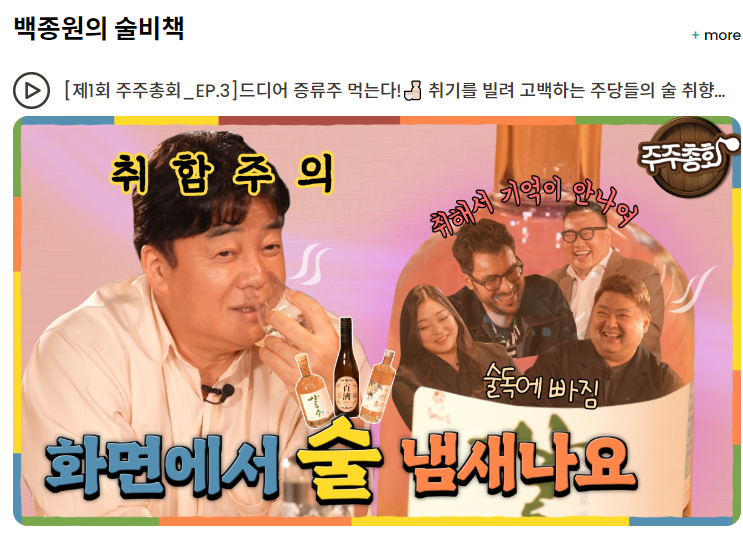 백종원의 백술닷컴