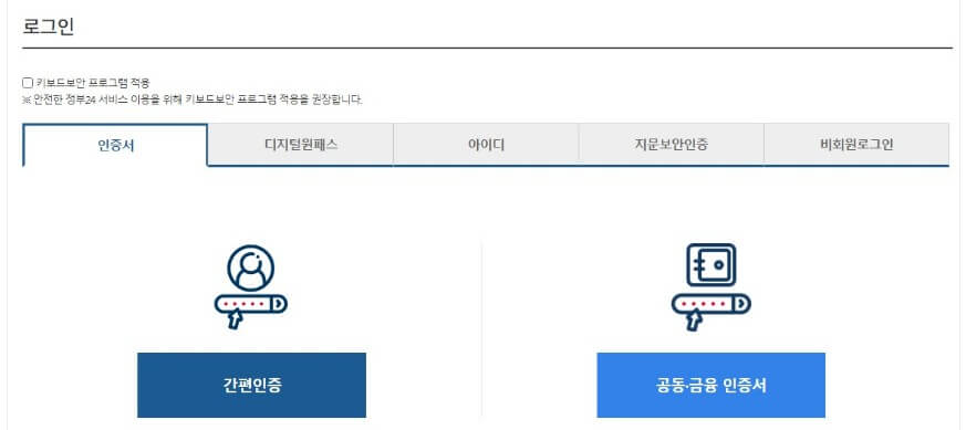 인증서 로그인하기