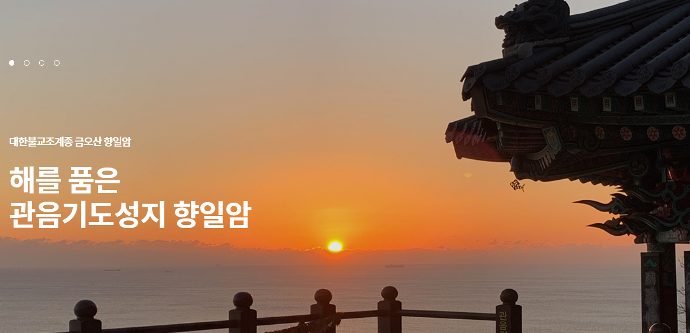 해돋이 명소 여수 향일암