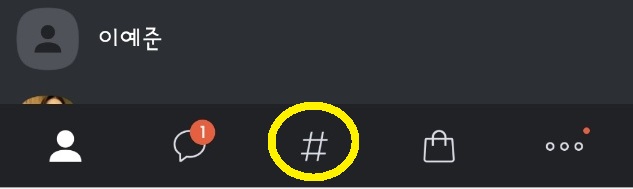 이 사진은 카카오톡으로 잔여백신 조회 절차 1번입니다