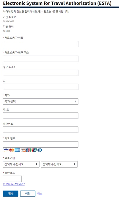 ESTA카드정보입력
