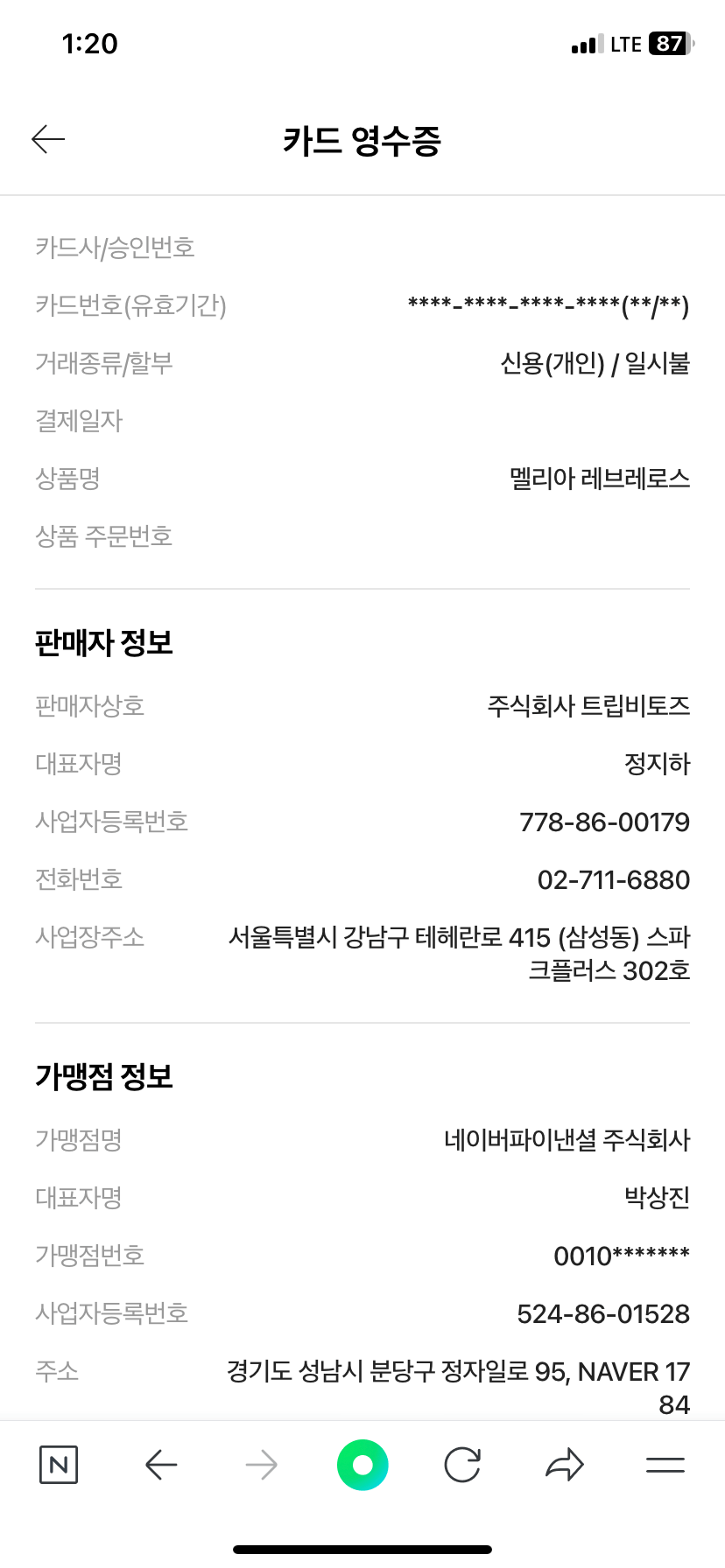 네이버페이-카드영수증