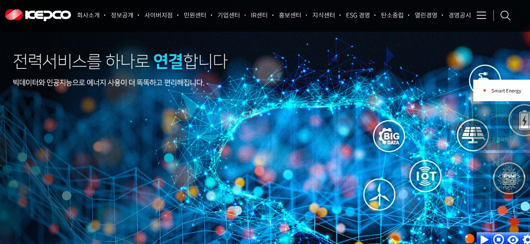 한국전력공사 홈페이지