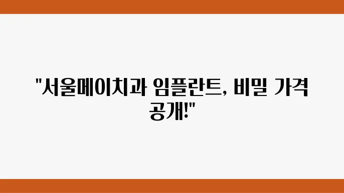 크라운의 비용 및 종류
