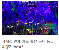 동굴여행