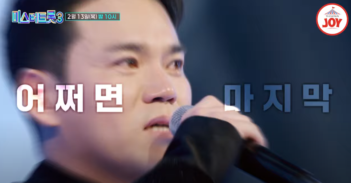 미스터트롯3-투표하기