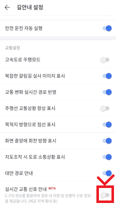 카카오내비-실시간-교통신호-안내