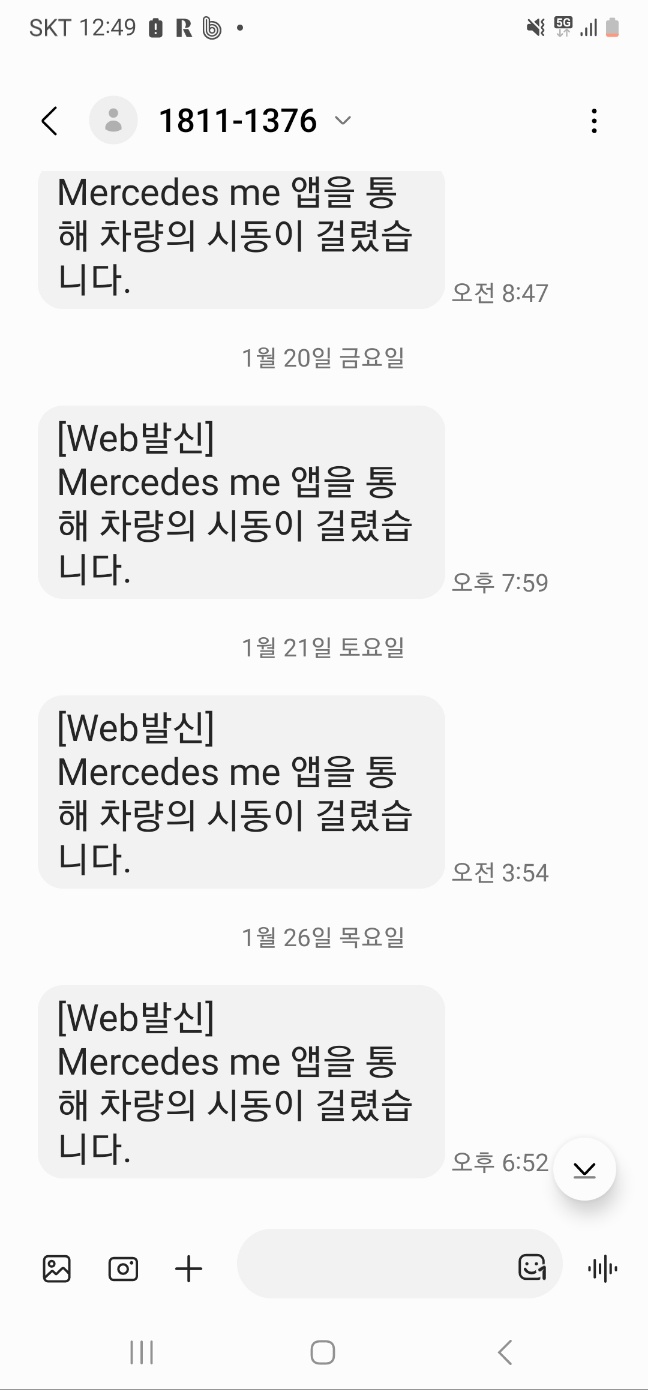 원격시동후 전송메시지화면