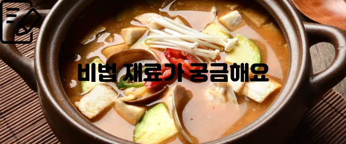 된장찌개 맛있게 끓이는 방법 이것만 보세요