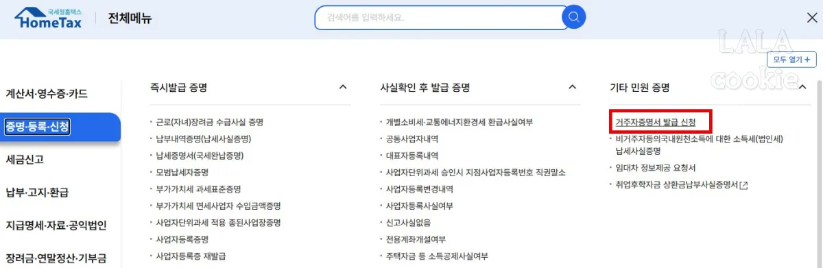 국세청-홈텍스-메뉴