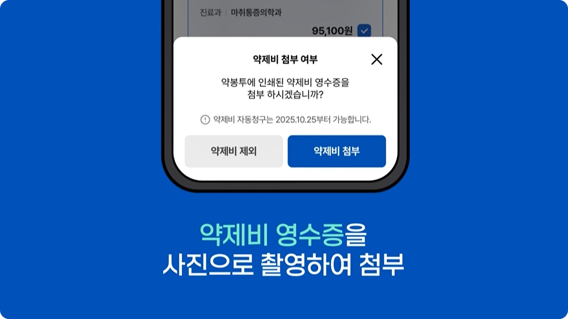 실손24앱 설치 홈페이지 안내_8