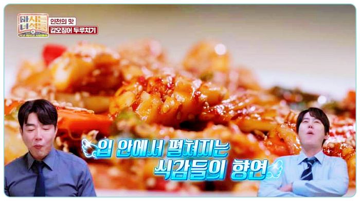 마시는녀석들-갑오징어-두루치기-식감-감탄